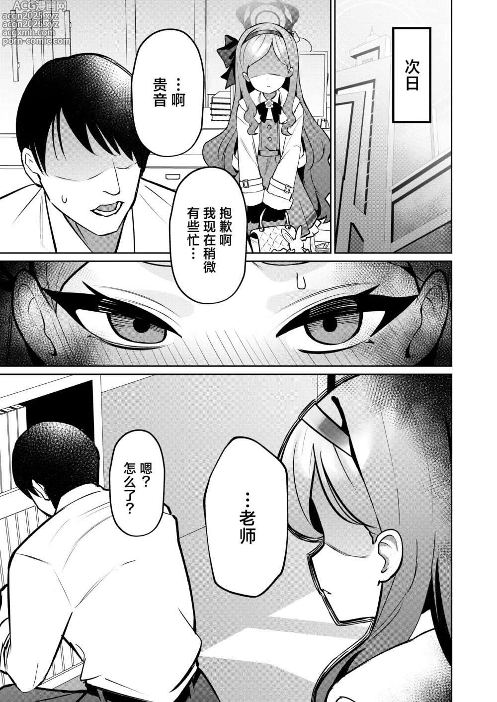 Page 9 of doujinshi 赤色18景 (Blue Archive) [Chinese] [欶澜汉化组] [Digital]