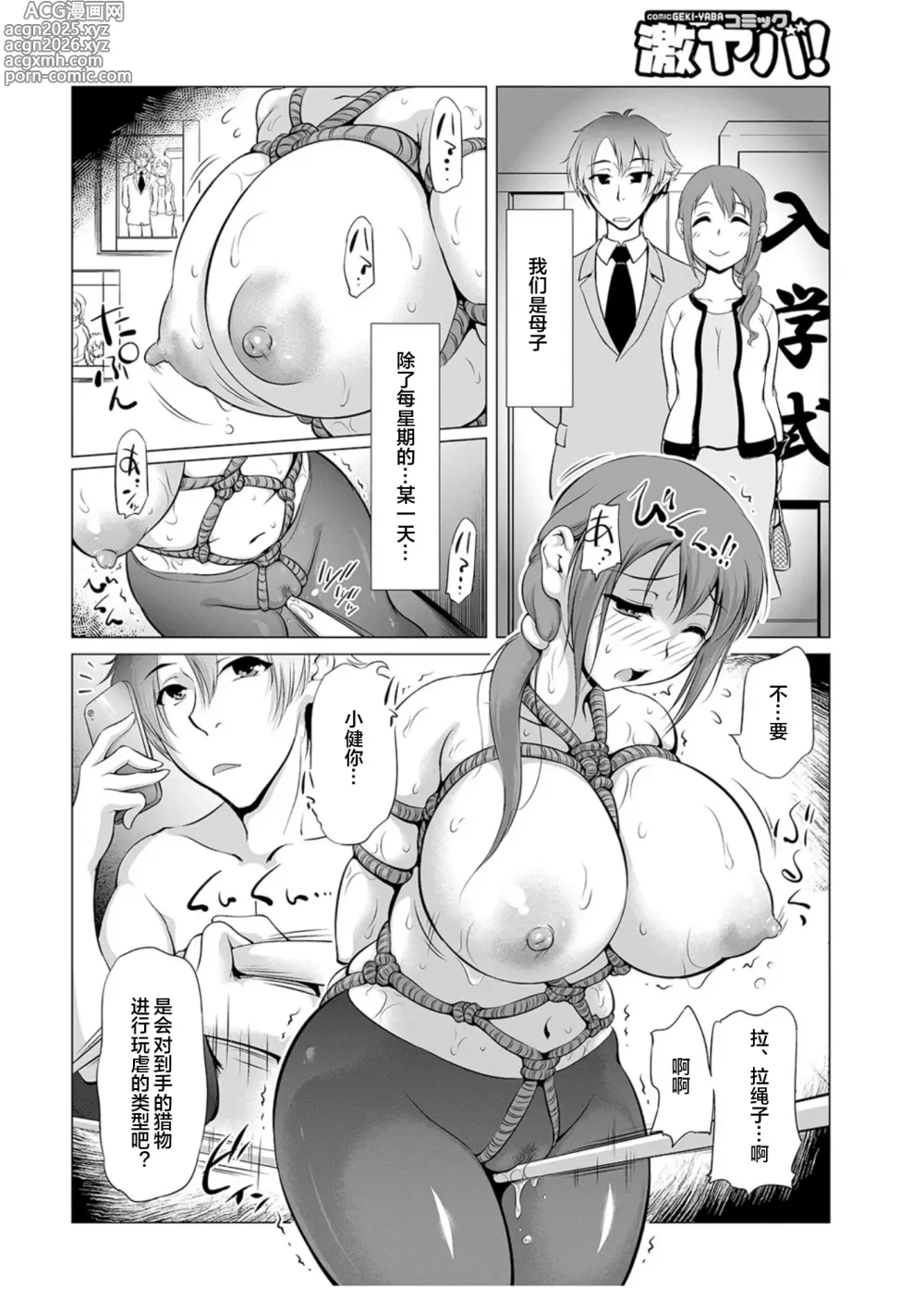 Page 2 of manga Mama wa Kanojo ni wa Narimasen 03