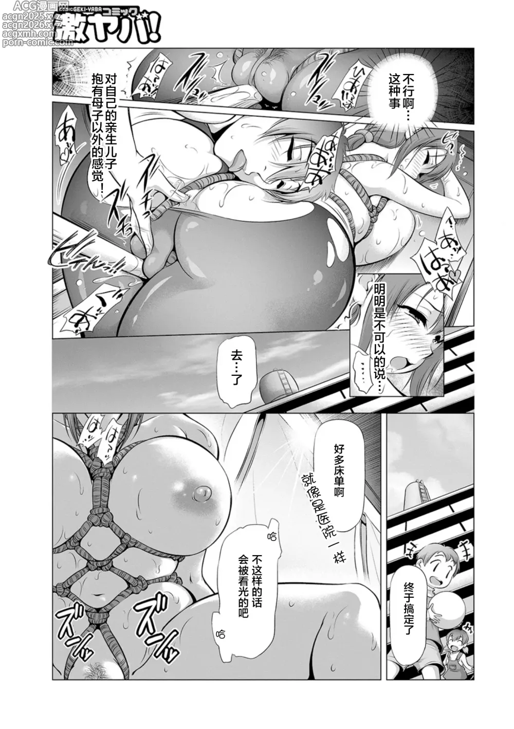 Page 7 of manga Mama wa Kanojo ni wa Narimasen 03