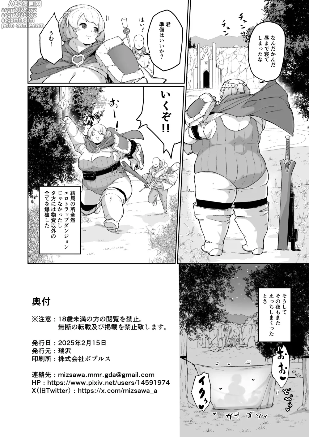 Page 14 of doujinshi Yuusha no Chokkan
