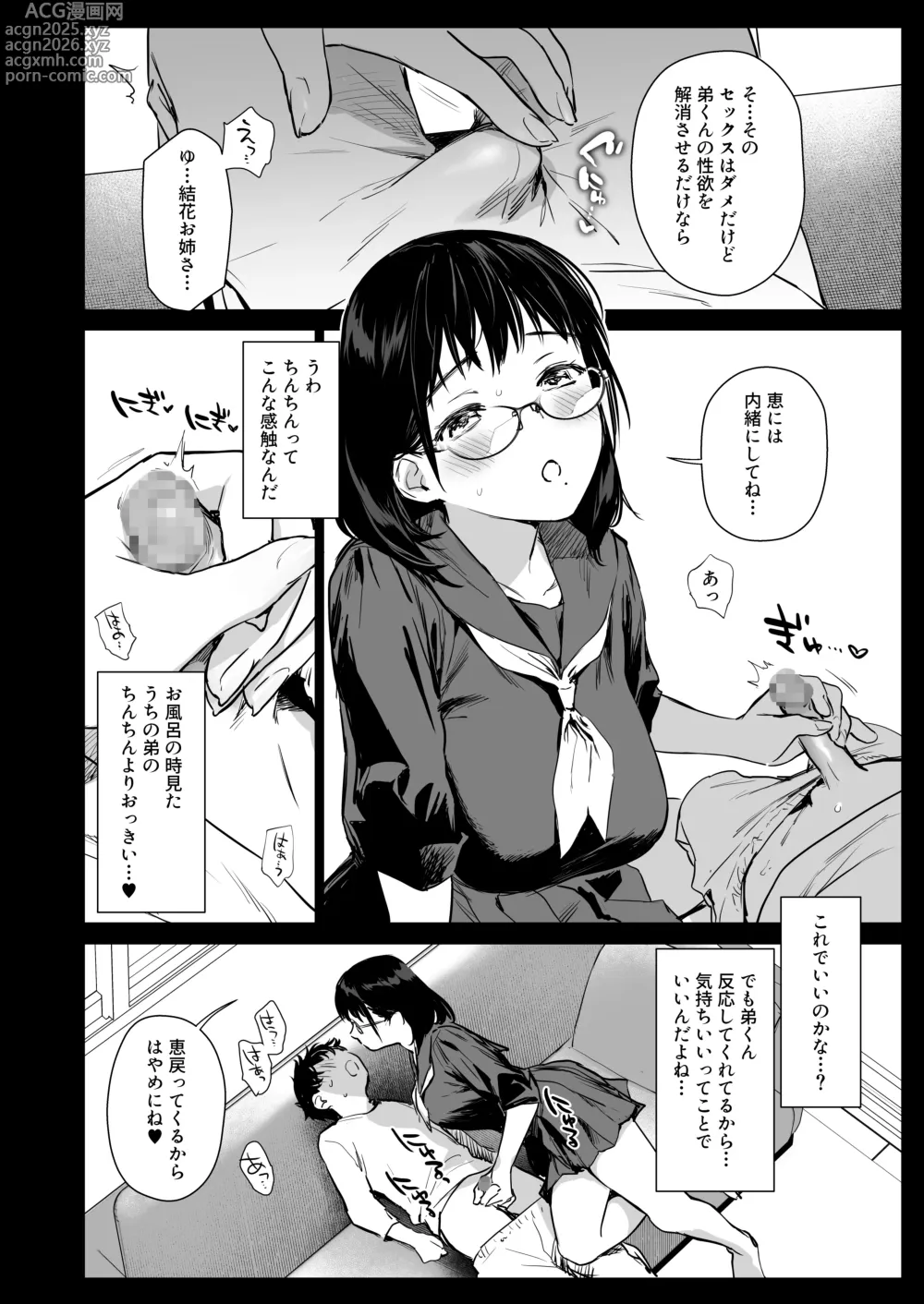 Page 11 of doujinshi Boku Katsu Life ~Tomodachi no Otouto-kun to Game Suru Naka
