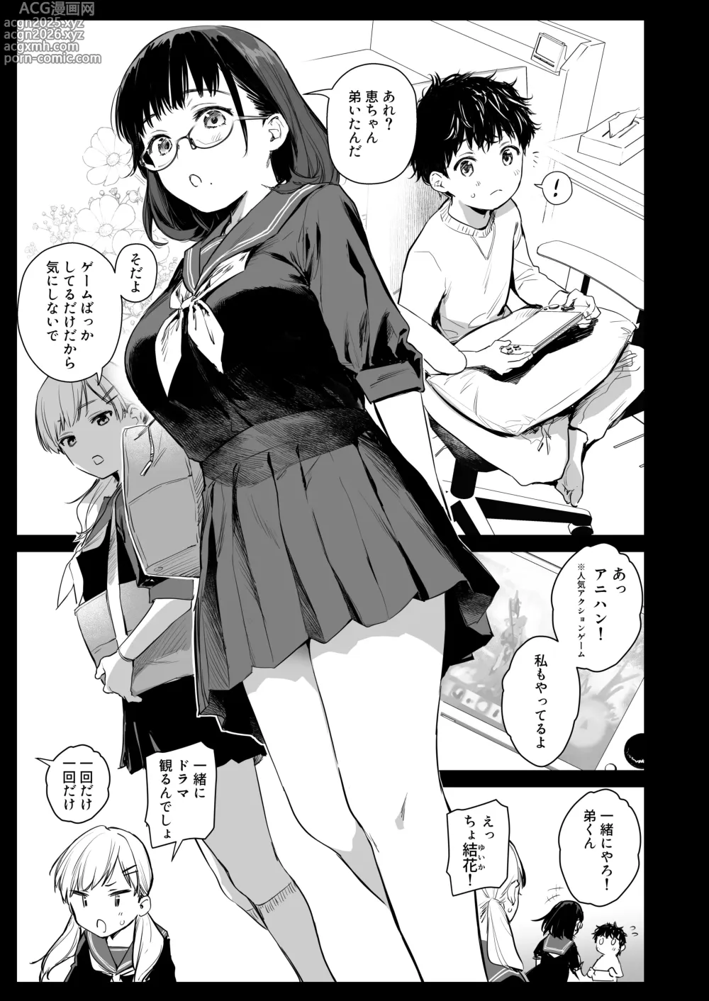 Page 4 of doujinshi Boku Katsu Life ~Tomodachi no Otouto-kun to Game Suru Naka