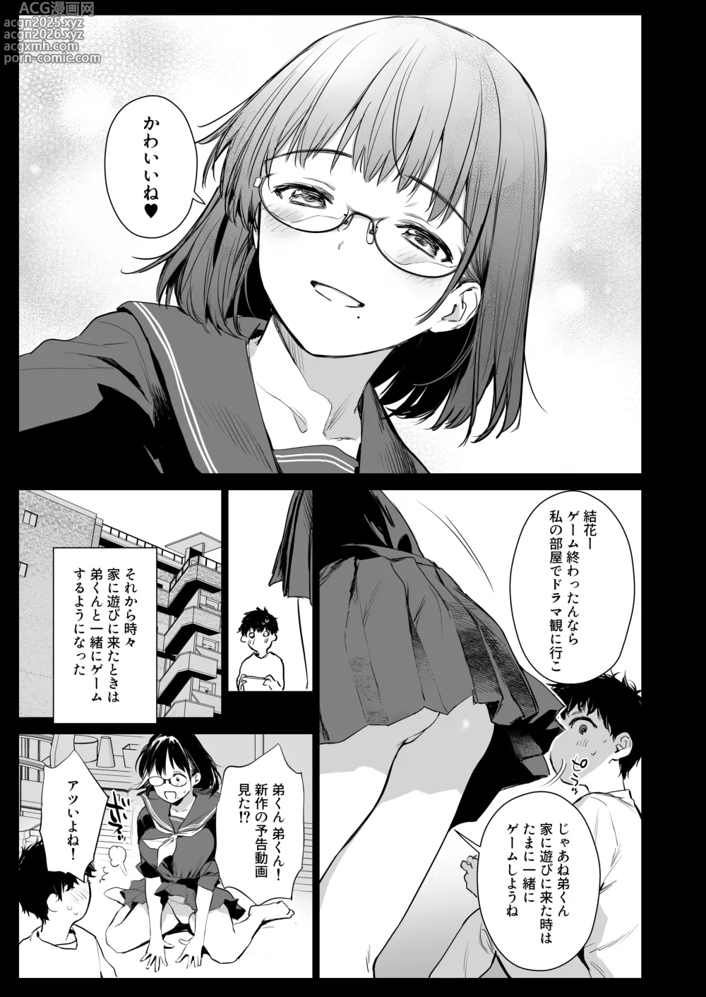 Page 6 of doujinshi Boku Katsu Life ~Tomodachi no Otouto-kun to Game Suru Naka