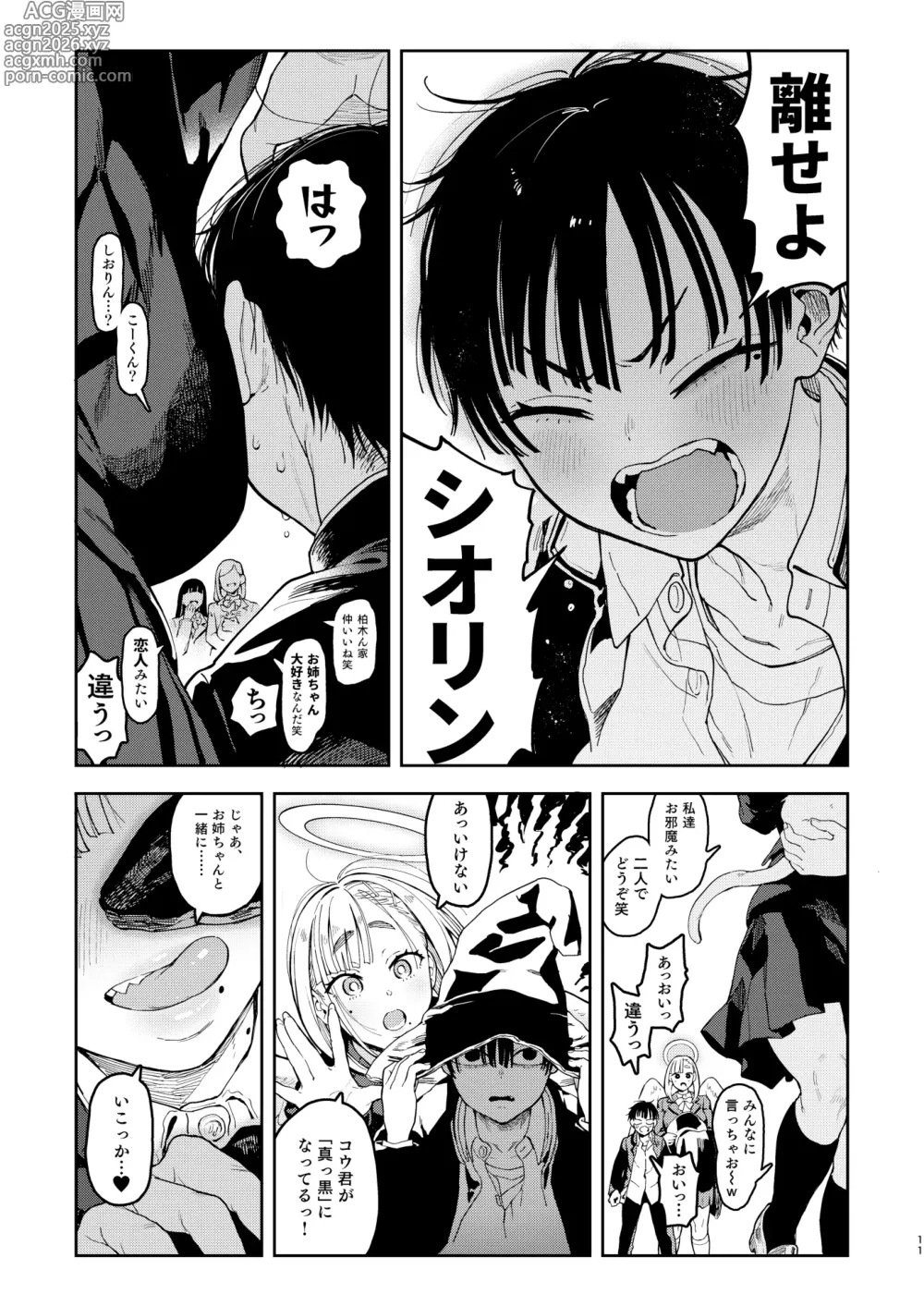 Page 11 of doujinshi Archangel Ziolin