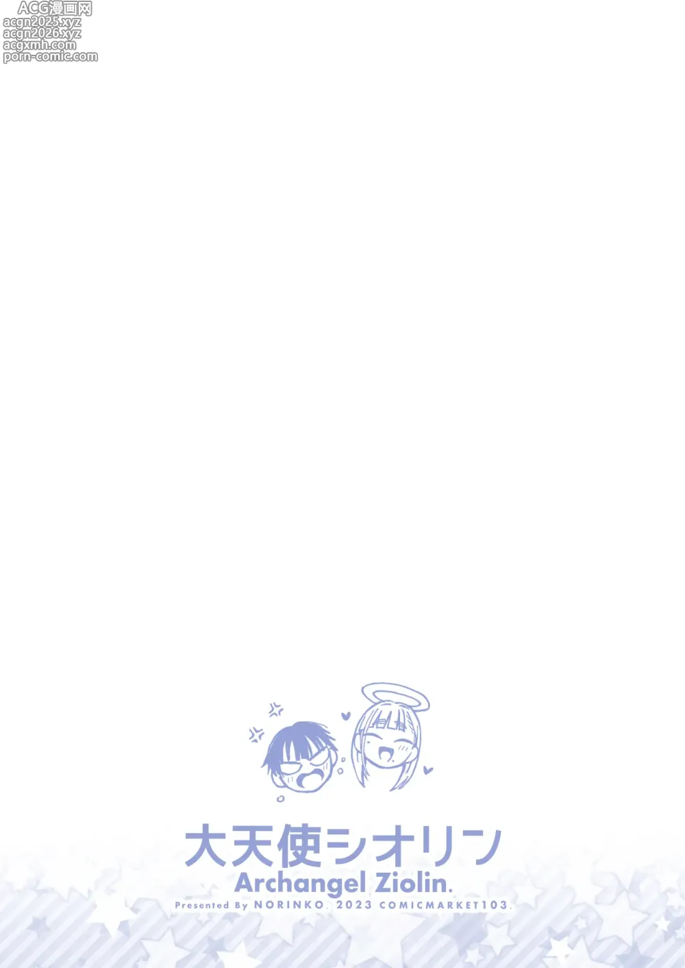 Page 104 of doujinshi Archangel Ziolin