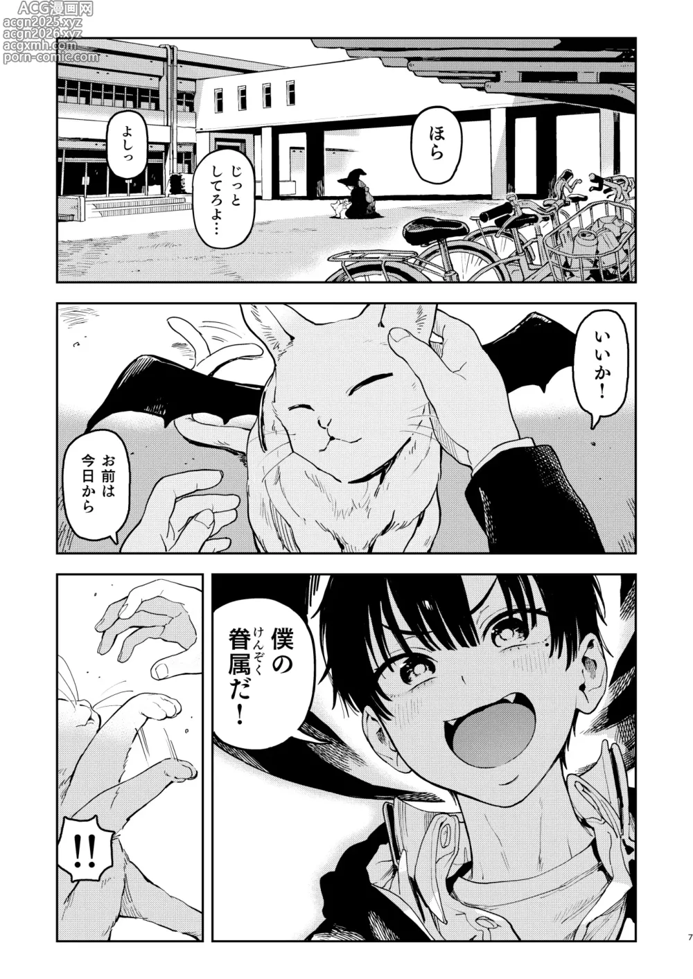 Page 7 of doujinshi Archangel Ziolin