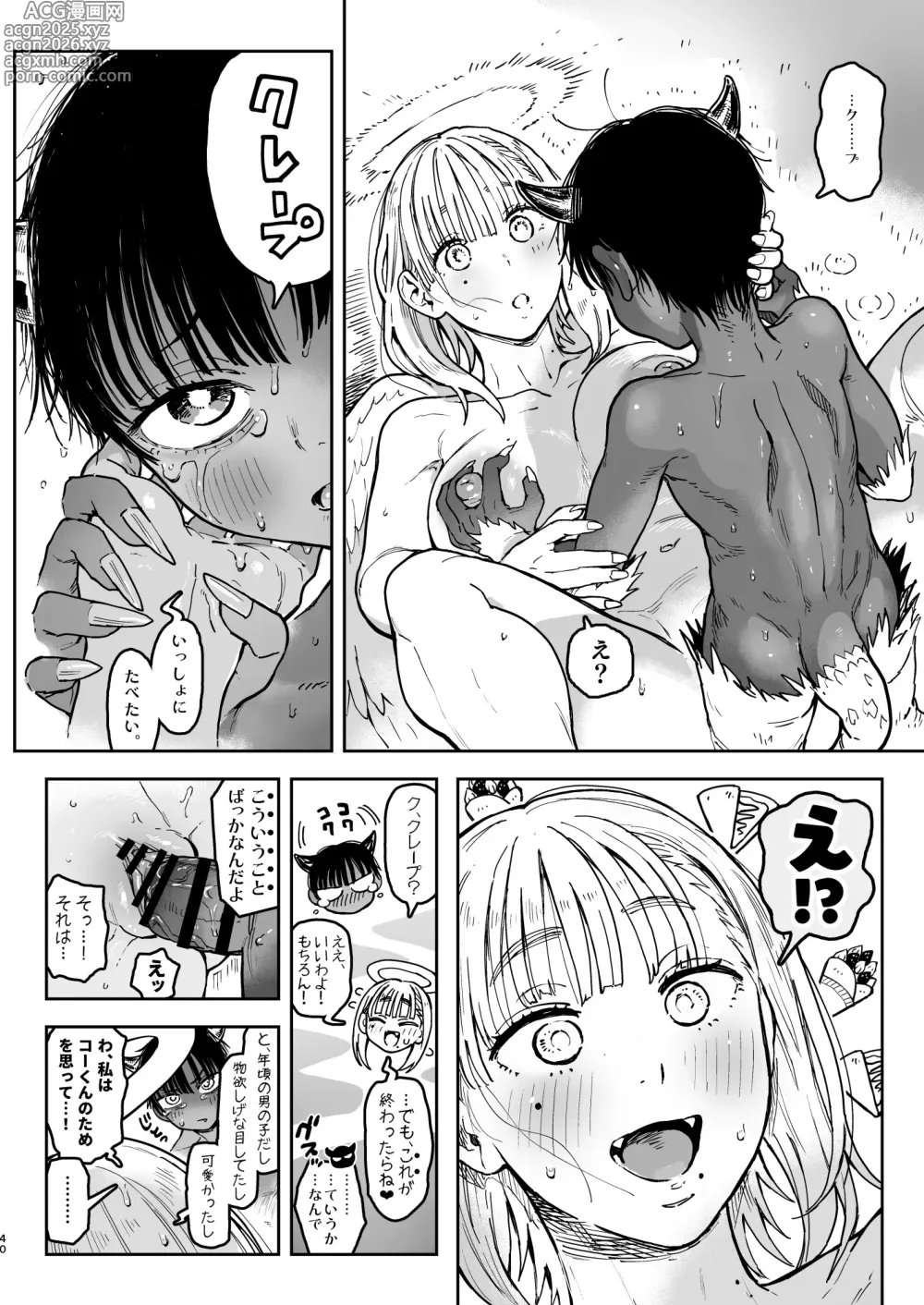 Page 92 of doujinshi Archangel Ziolin