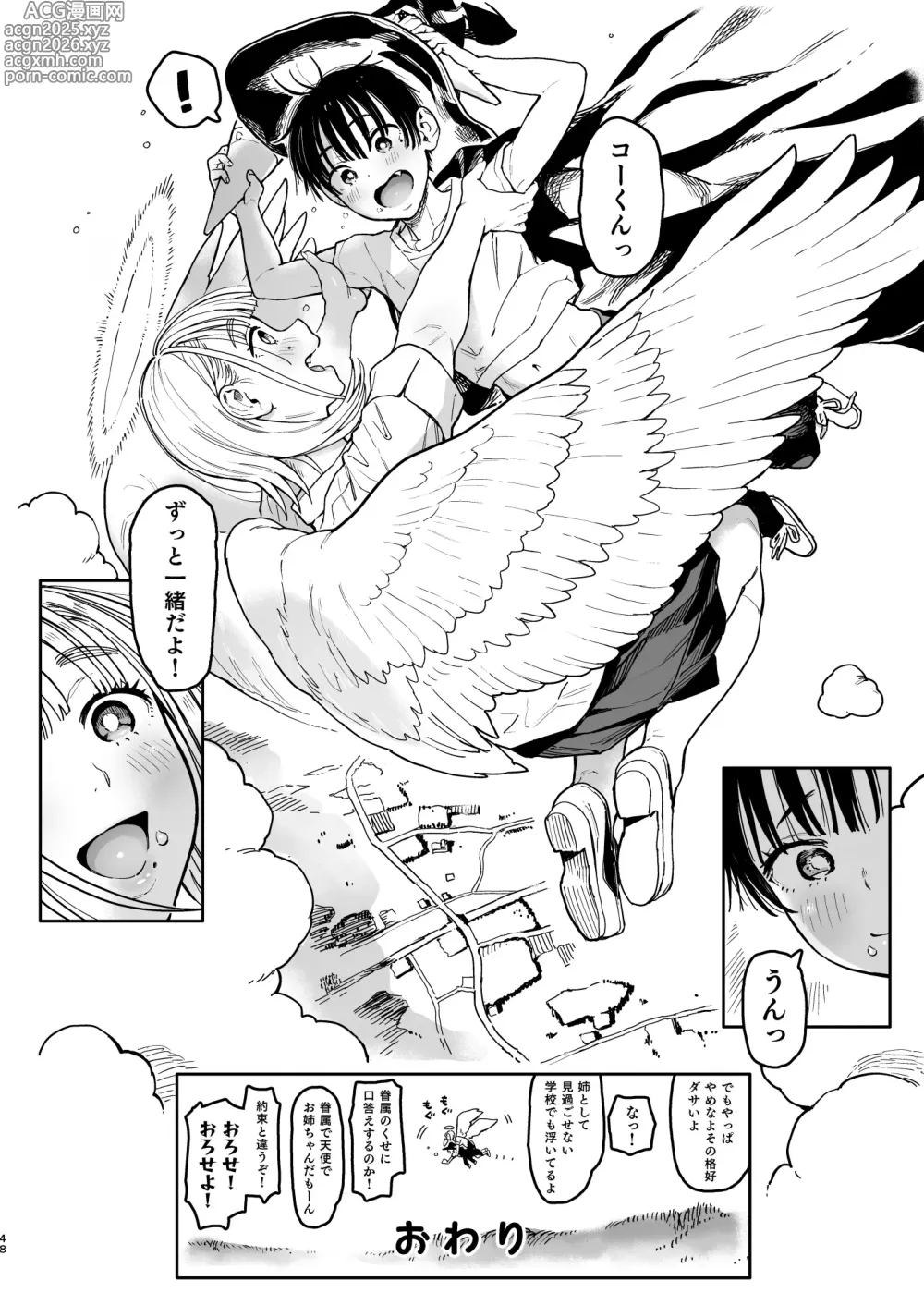 Page 100 of doujinshi Archangel Ziolin