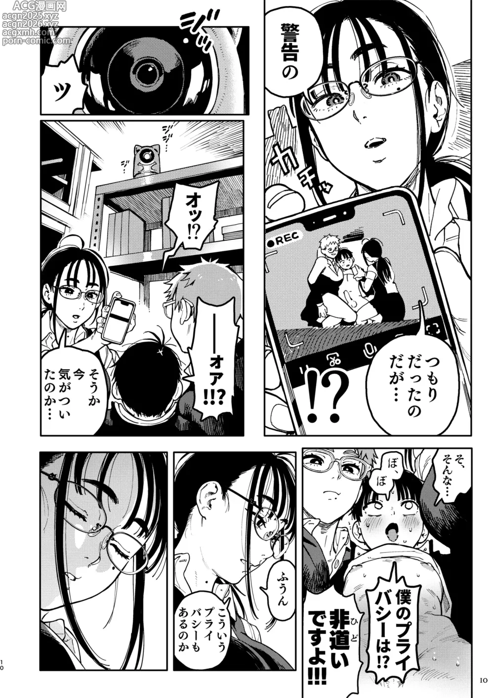 Page 10 of doujinshi Seita-kun wa Manken no Omocha