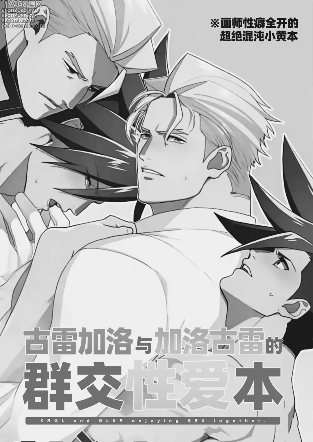 Page 2 of doujinshi 古雷加洛和加洛古雷的群交性爱本