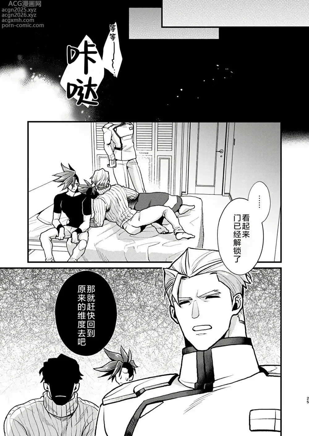 Page 24 of doujinshi 古雷加洛和加洛古雷的群交性爱本