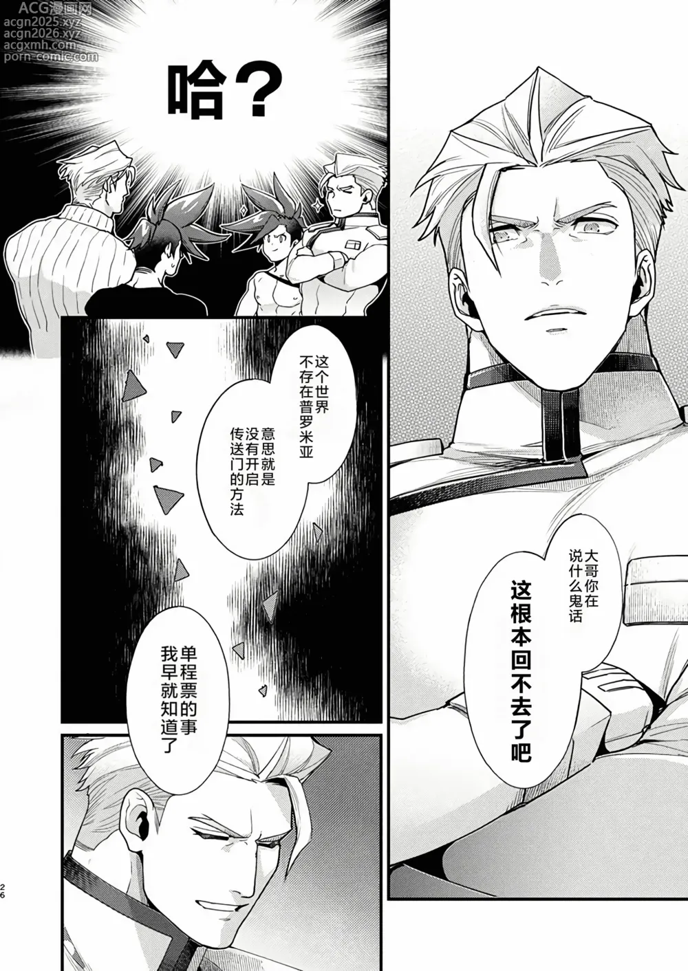 Page 25 of doujinshi 古雷加洛和加洛古雷的群交性爱本