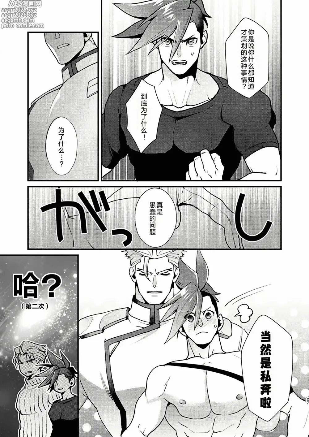 Page 26 of doujinshi 古雷加洛和加洛古雷的群交性爱本