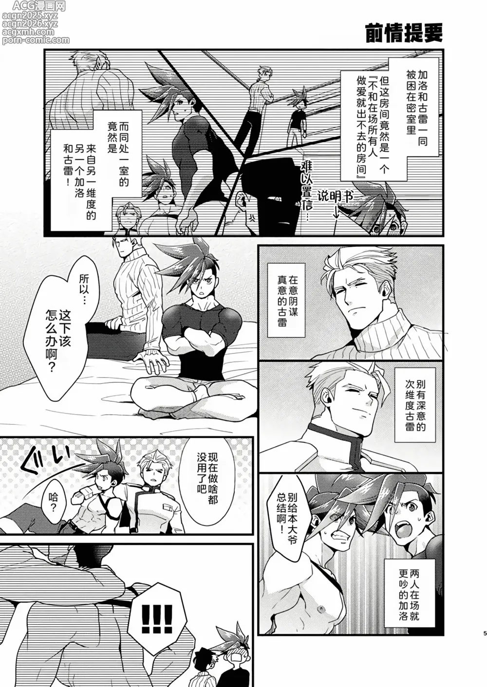 Page 4 of doujinshi 古雷加洛和加洛古雷的群交性爱本