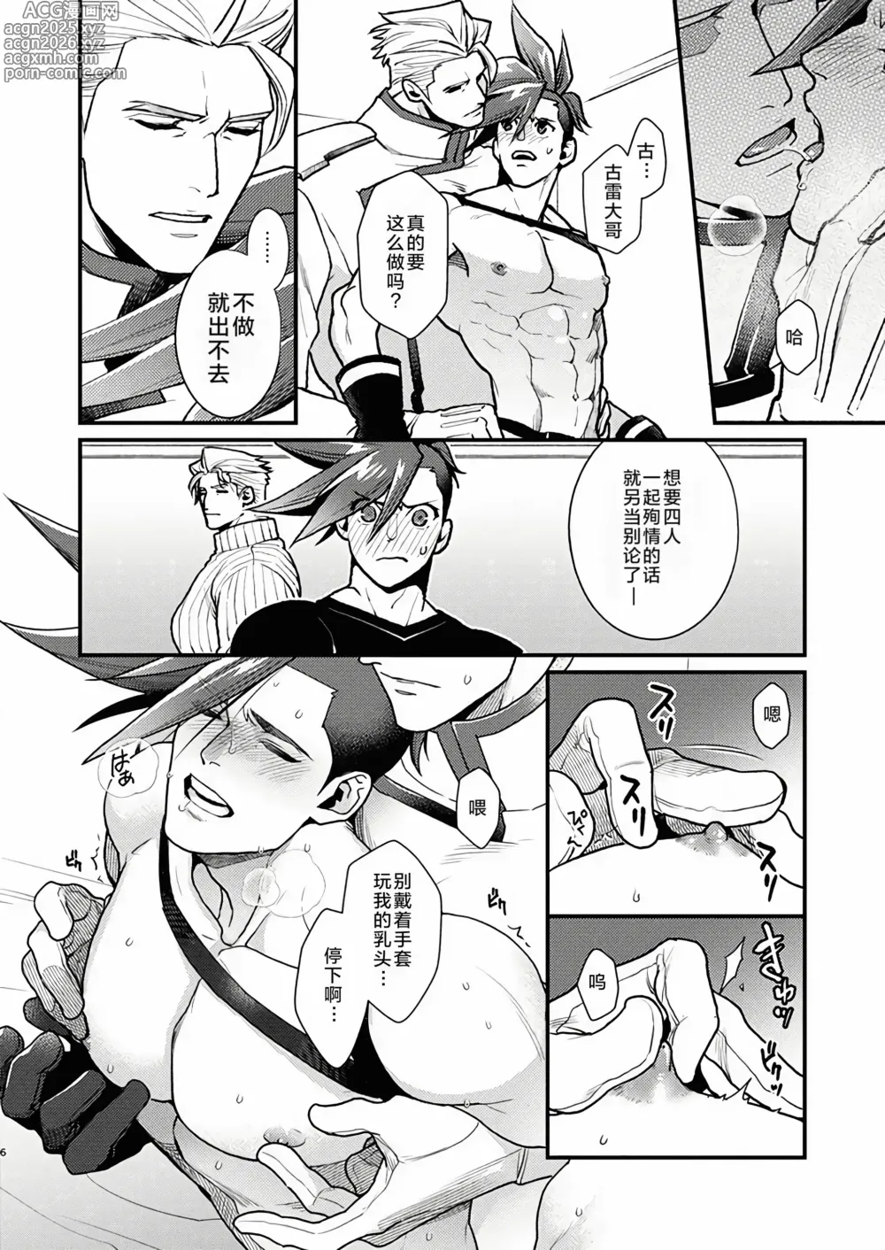 Page 5 of doujinshi 古雷加洛和加洛古雷的群交性爱本