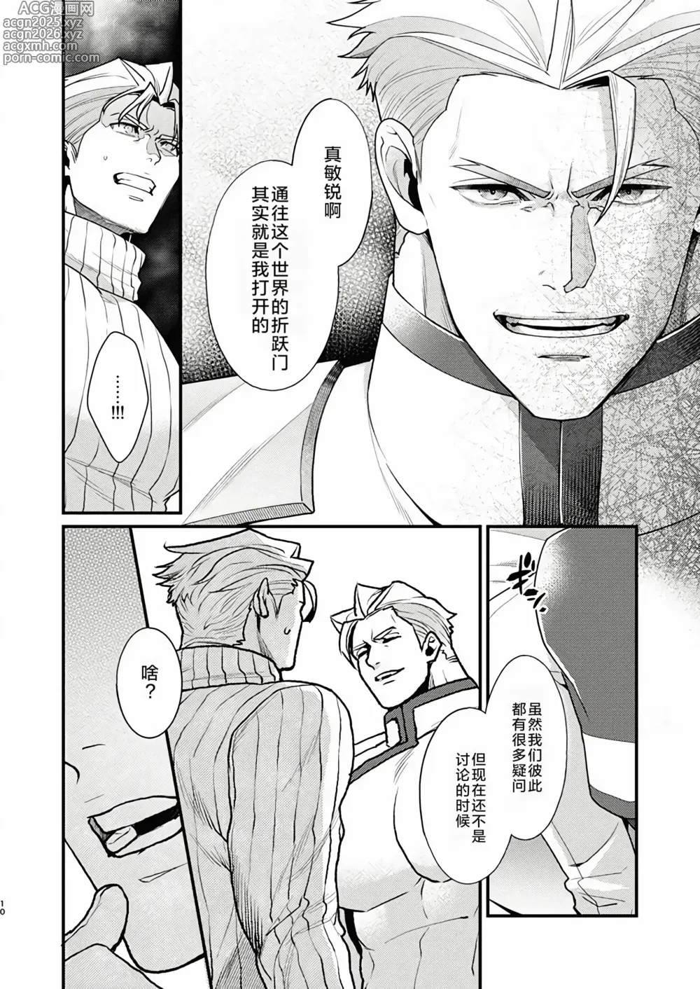 Page 9 of doujinshi 古雷加洛和加洛古雷的群交性爱本