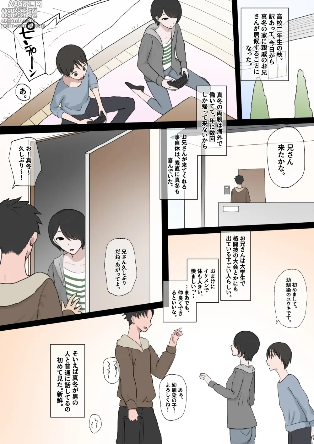 Page 3 of doujinshi BBS オリジナル漫画part1+2