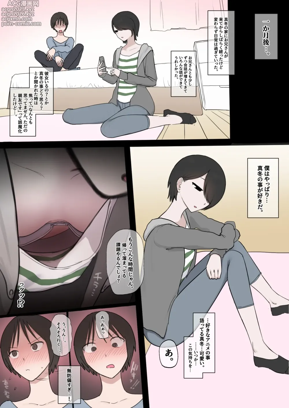 Page 5 of doujinshi BBS オリジナル漫画part1+2