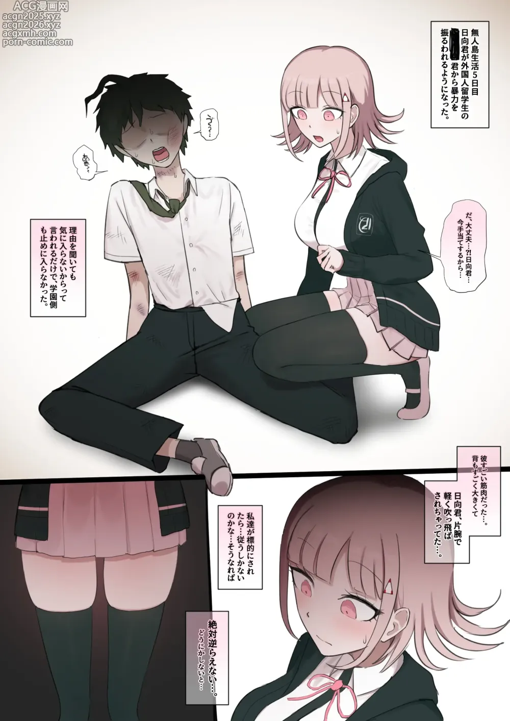 Page 1 of doujinshi 【７ページ】真昼×七海 BBC