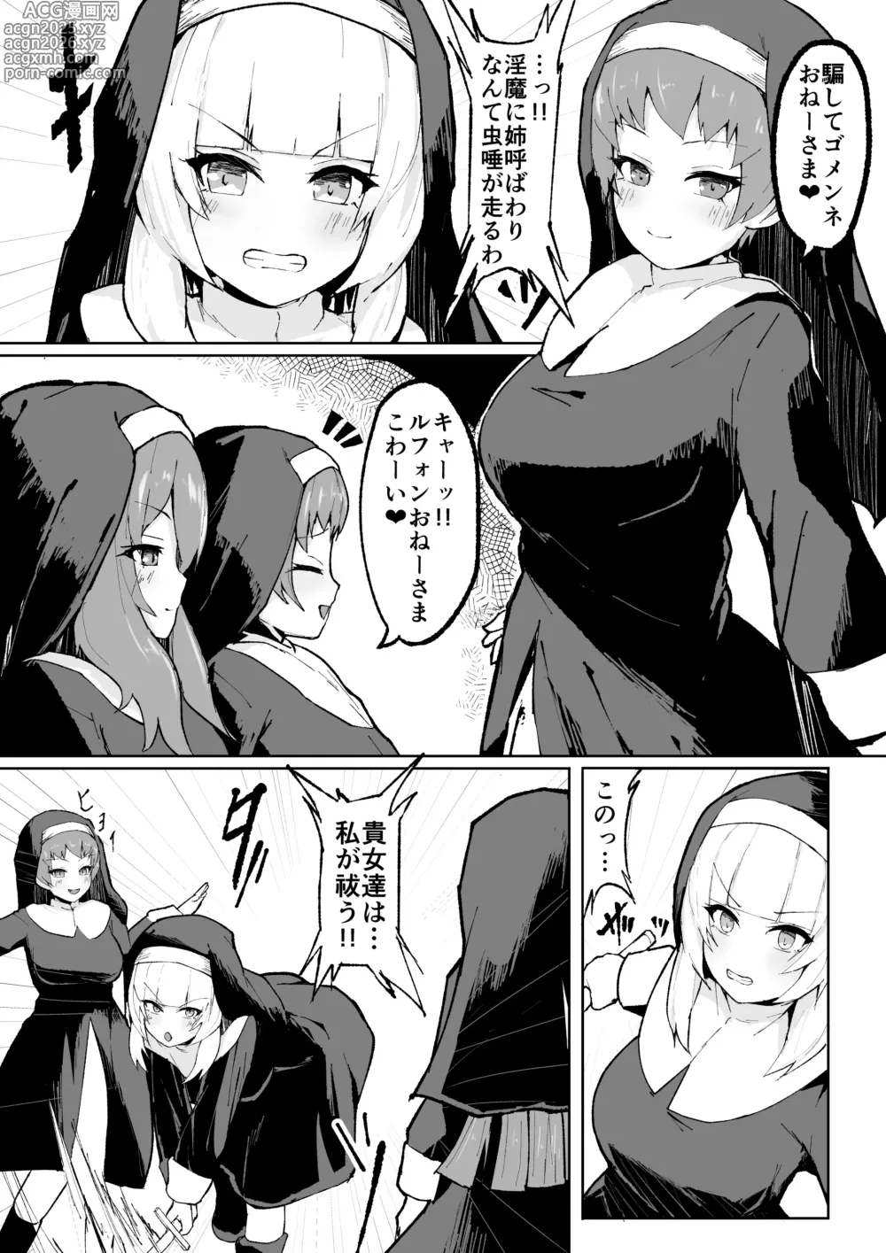 Page 4 of doujinshi Dain no Seishoku Ma Sister Lufon