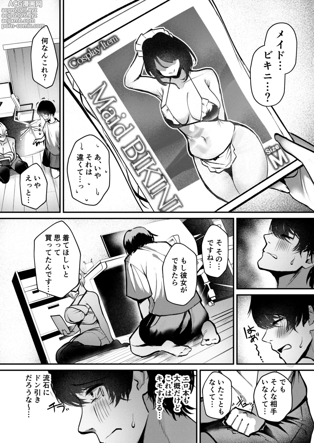 Page 7 of doujinshi Shuuden Nogashita Gal ga Maid Bikini de Gohoushi Ecchi shite Kureta Hanashi