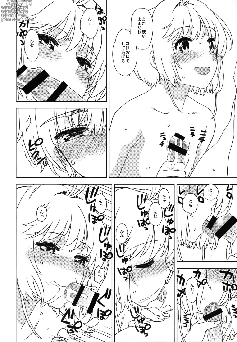 Page 15 of doujinshi Ofuro de Iko!