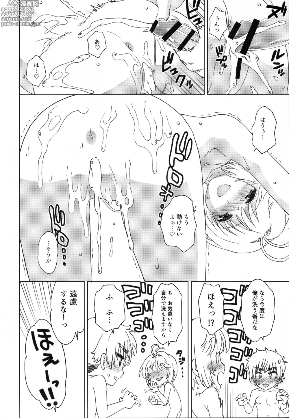Page 21 of doujinshi Ofuro de Iko!