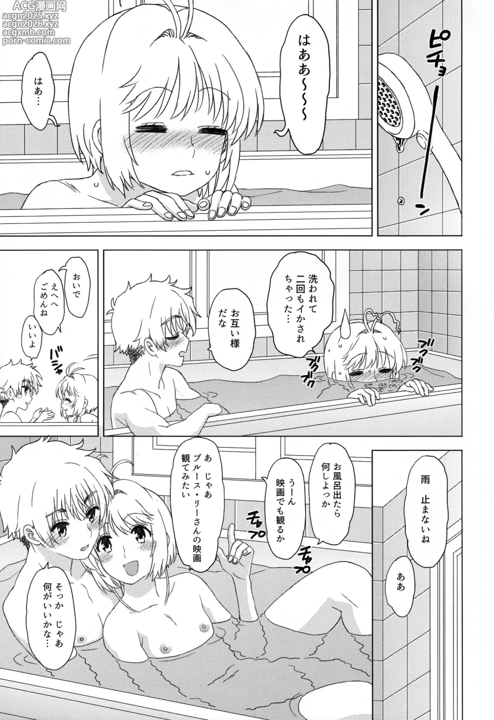 Page 22 of doujinshi Ofuro de Iko!