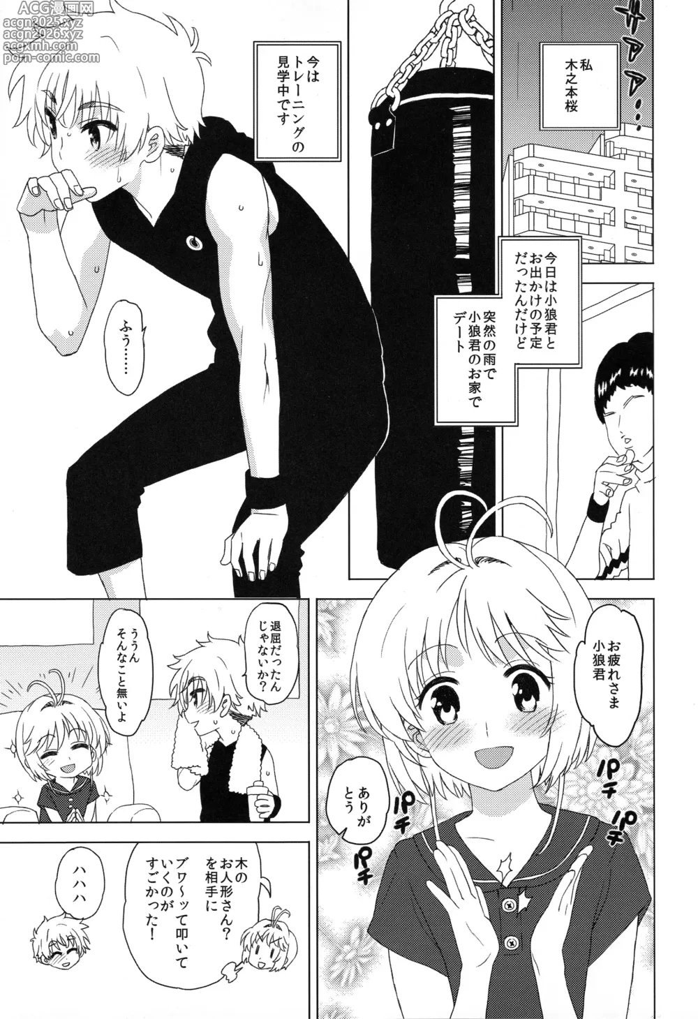 Page 4 of doujinshi Ofuro de Iko!