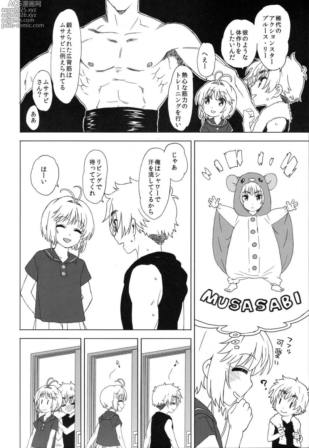 Page 5 of doujinshi Ofuro de Iko!
