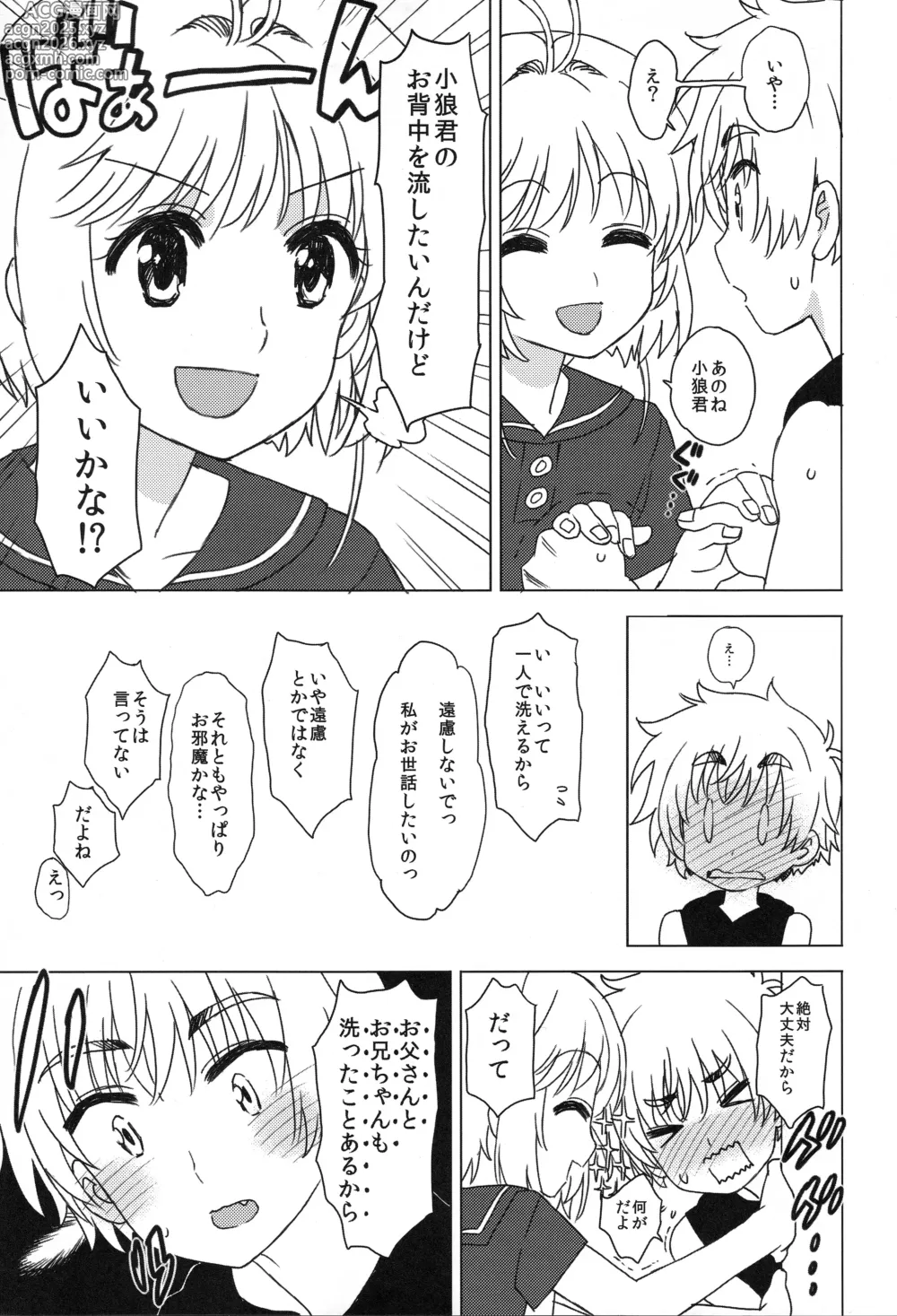 Page 6 of doujinshi Ofuro de Iko!