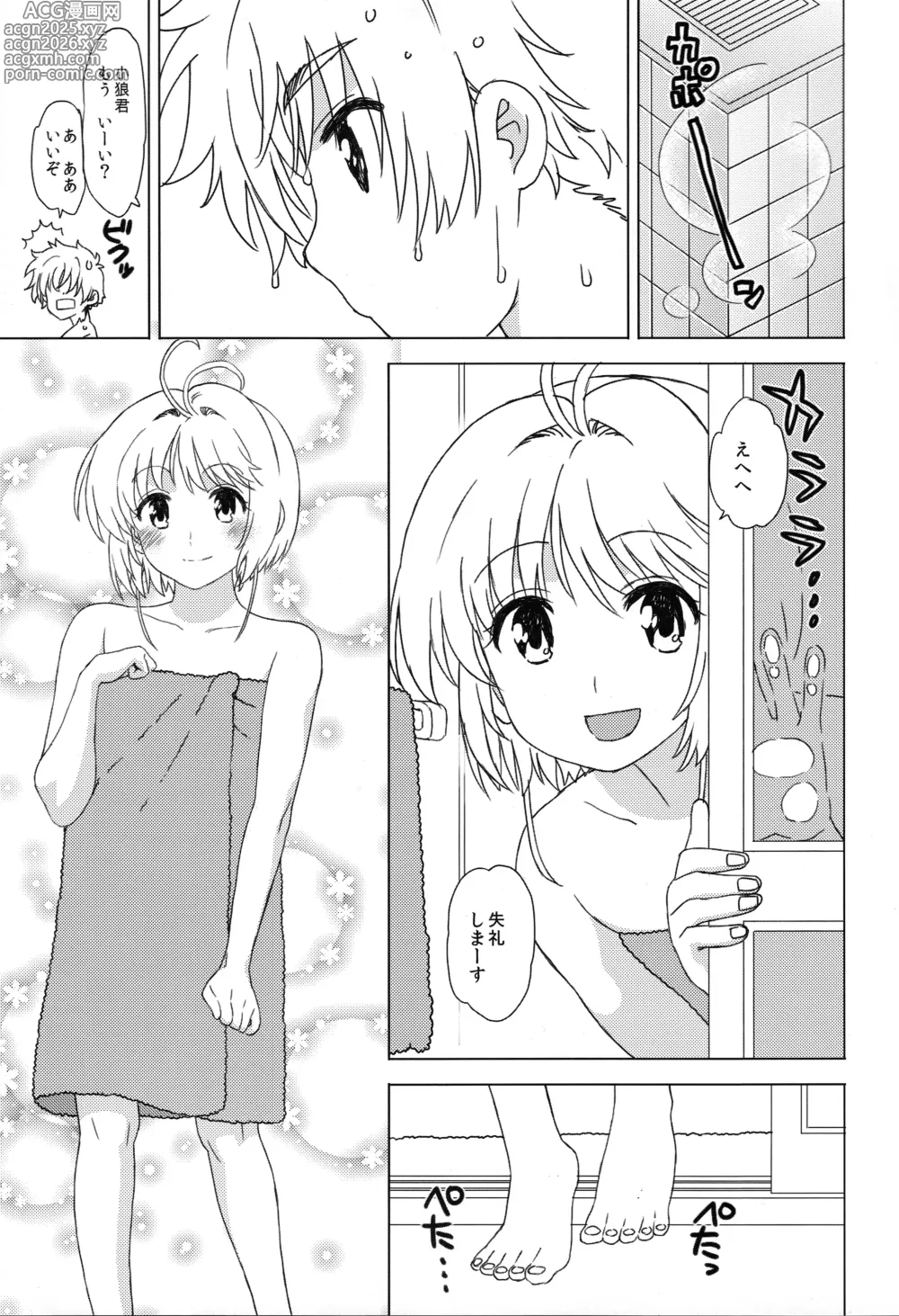 Page 8 of doujinshi Ofuro de Iko!