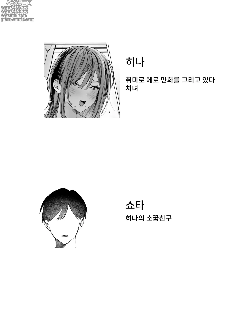 Page 3 of doujinshi 에로 만화를 위해 소꿉친구와 선을 넘는 이야기