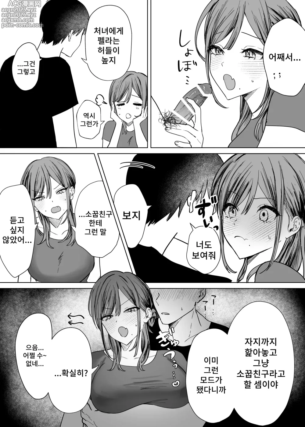 Page 22 of doujinshi 에로 만화를 위해 소꿉친구와 선을 넘는 이야기