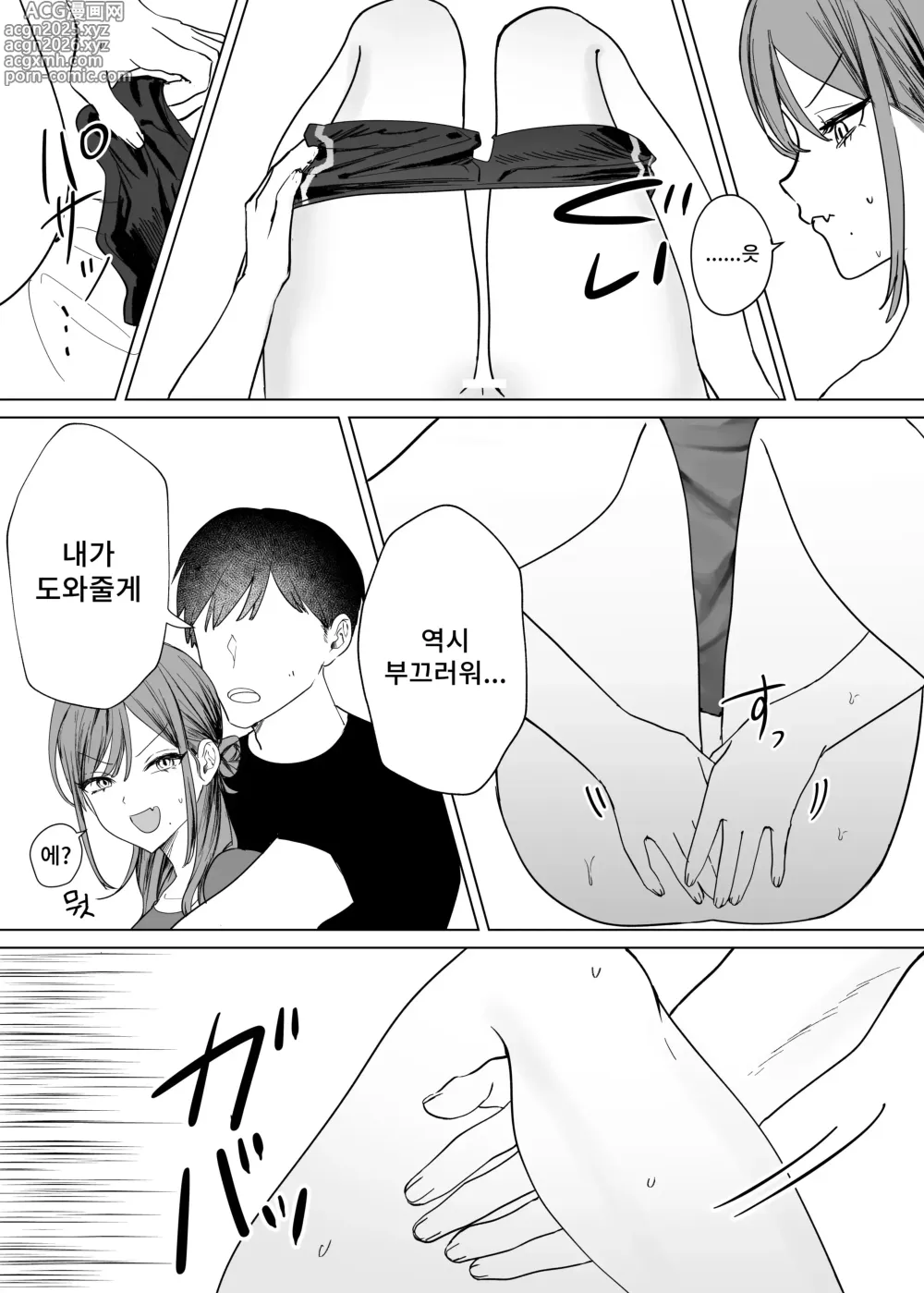 Page 23 of doujinshi 에로 만화를 위해 소꿉친구와 선을 넘는 이야기