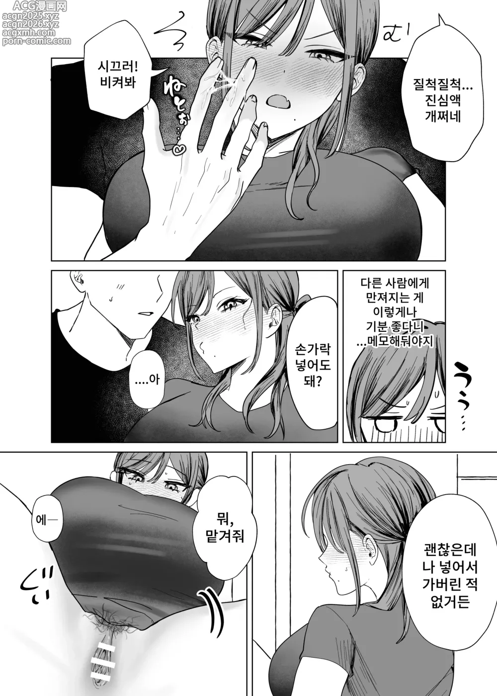 Page 27 of doujinshi 에로 만화를 위해 소꿉친구와 선을 넘는 이야기