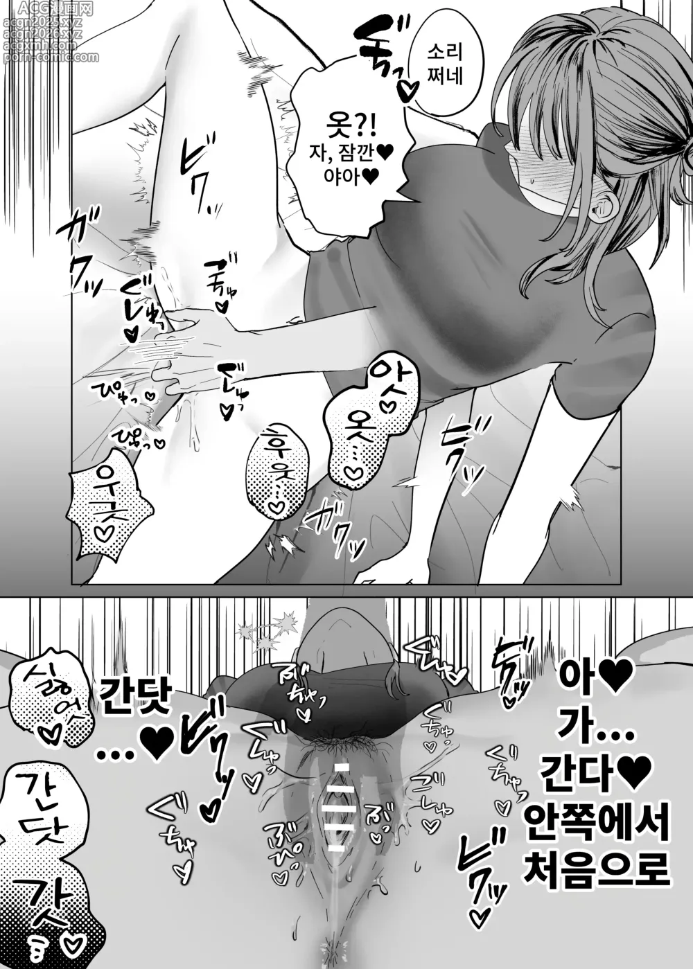 Page 29 of doujinshi 에로 만화를 위해 소꿉친구와 선을 넘는 이야기