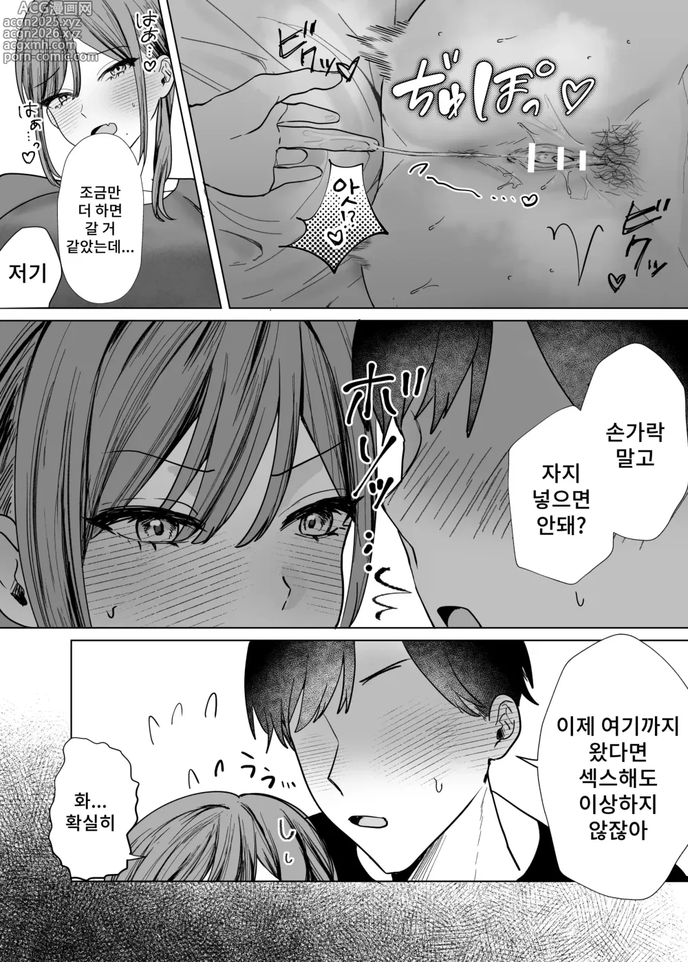 Page 30 of doujinshi 에로 만화를 위해 소꿉친구와 선을 넘는 이야기