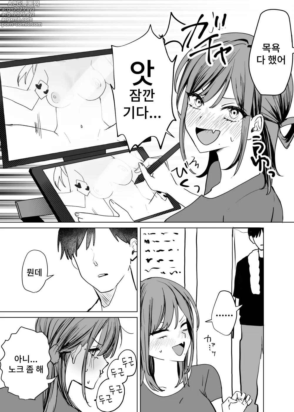 Page 5 of doujinshi 에로 만화를 위해 소꿉친구와 선을 넘는 이야기
