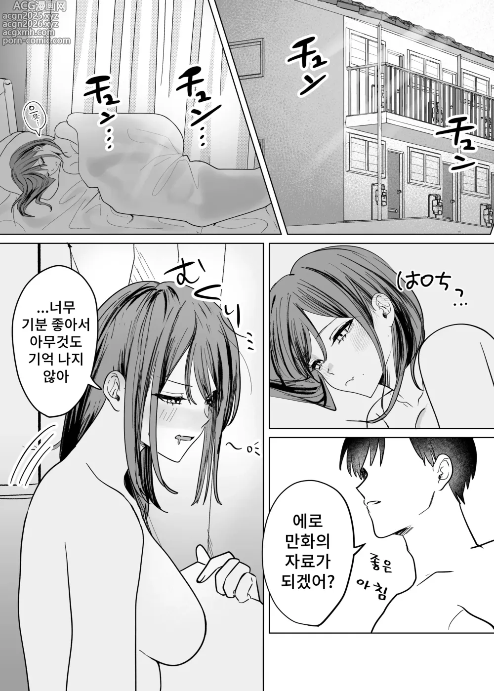 Page 42 of doujinshi 에로 만화를 위해 소꿉친구와 선을 넘는 이야기