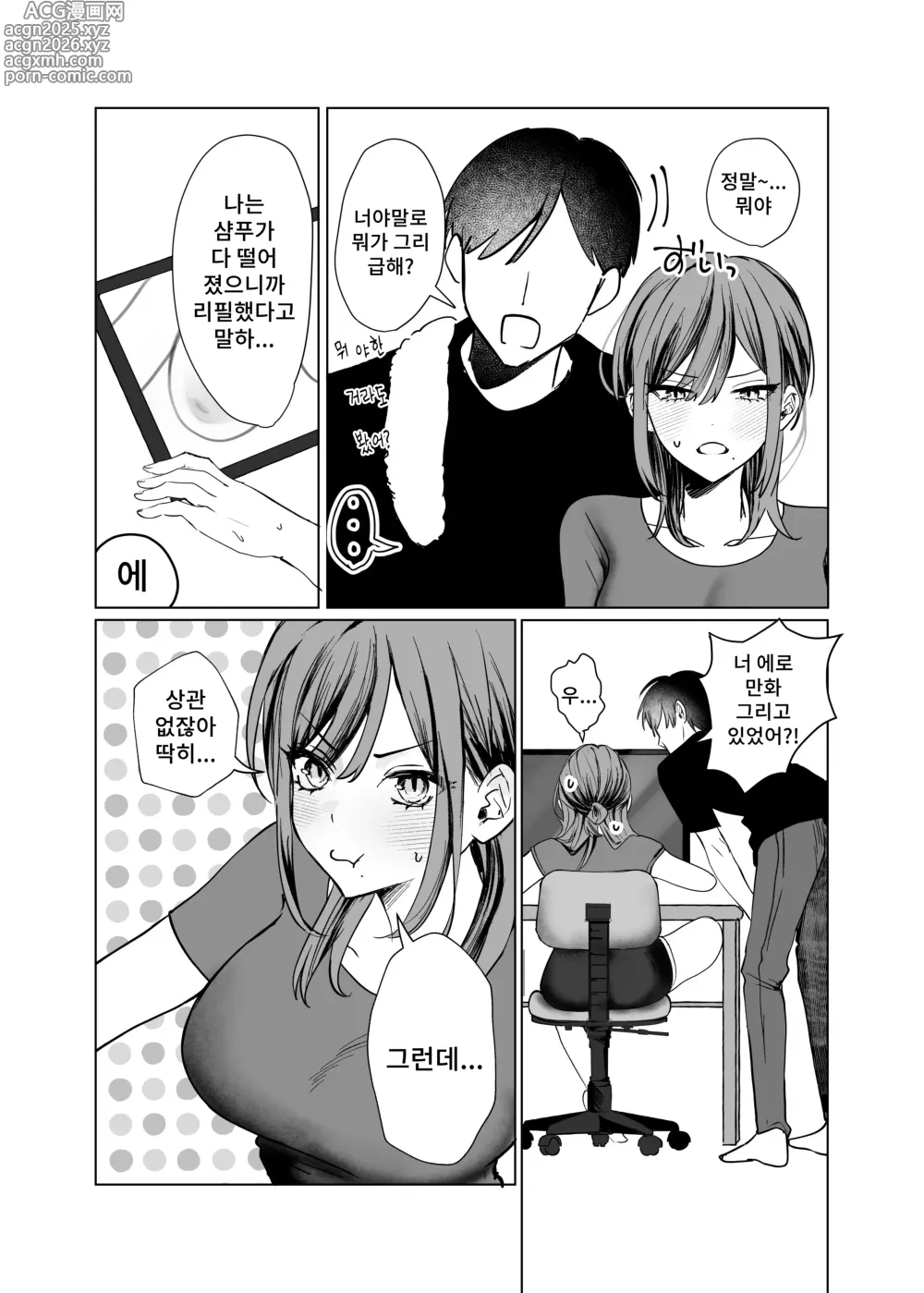 Page 6 of doujinshi 에로 만화를 위해 소꿉친구와 선을 넘는 이야기