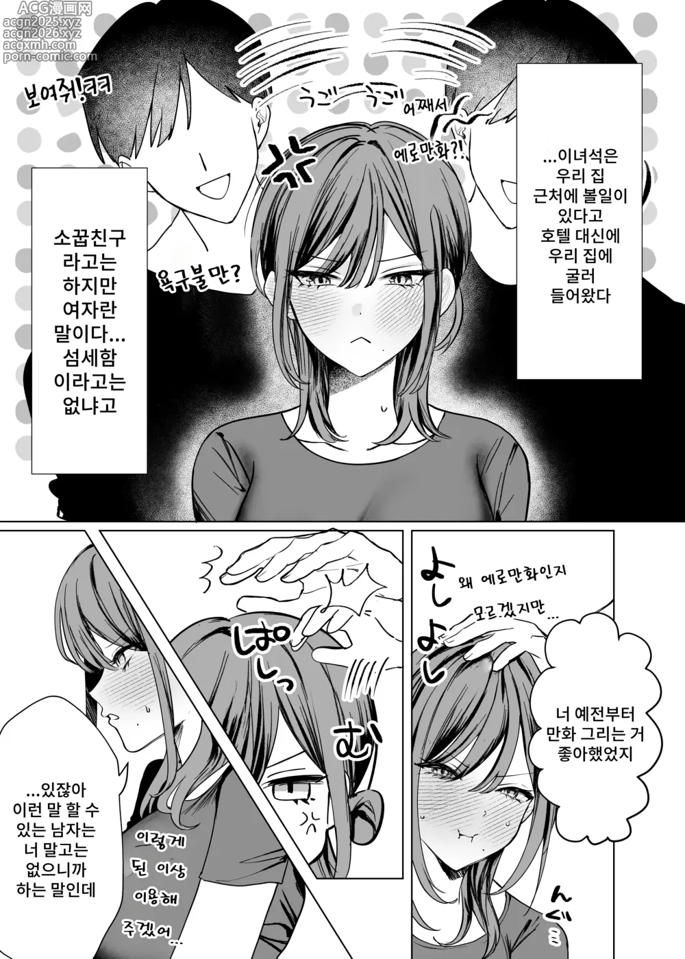 Page 7 of doujinshi 에로 만화를 위해 소꿉친구와 선을 넘는 이야기
