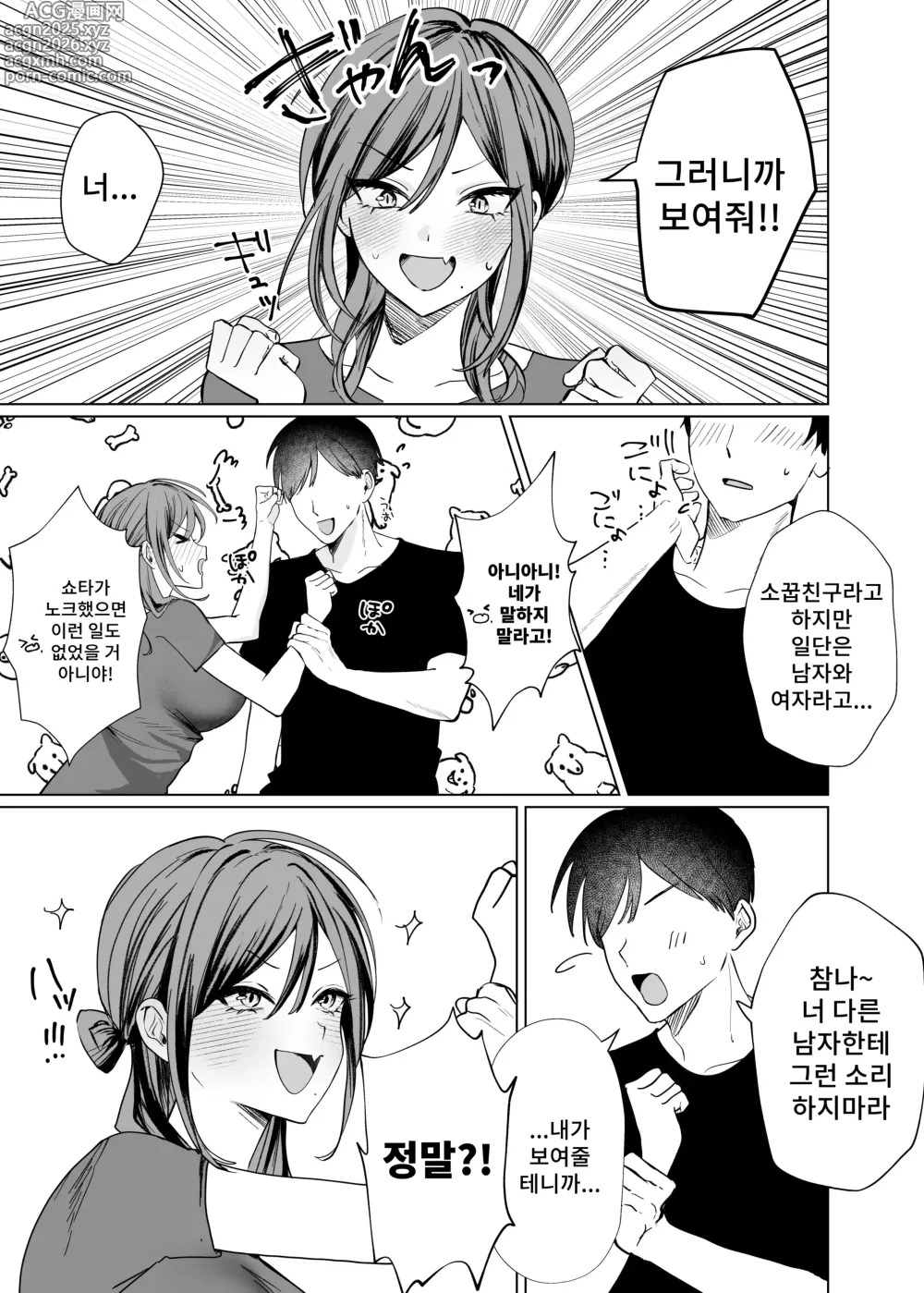 Page 9 of doujinshi 에로 만화를 위해 소꿉친구와 선을 넘는 이야기