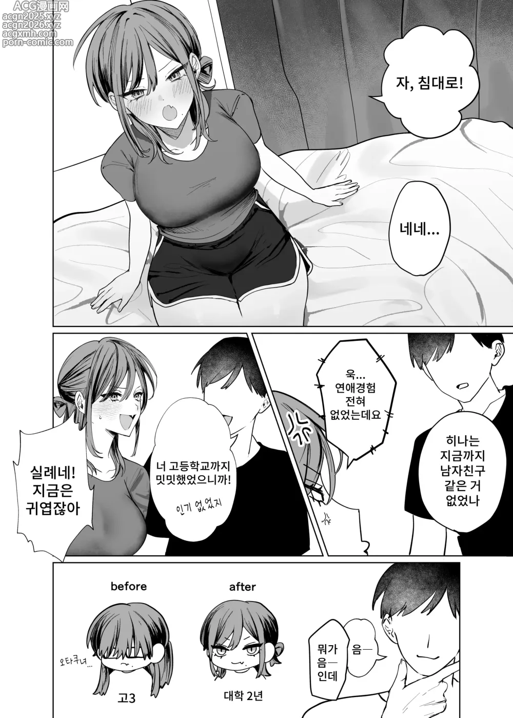 Page 10 of doujinshi 에로 만화를 위해 소꿉친구와 선을 넘는 이야기