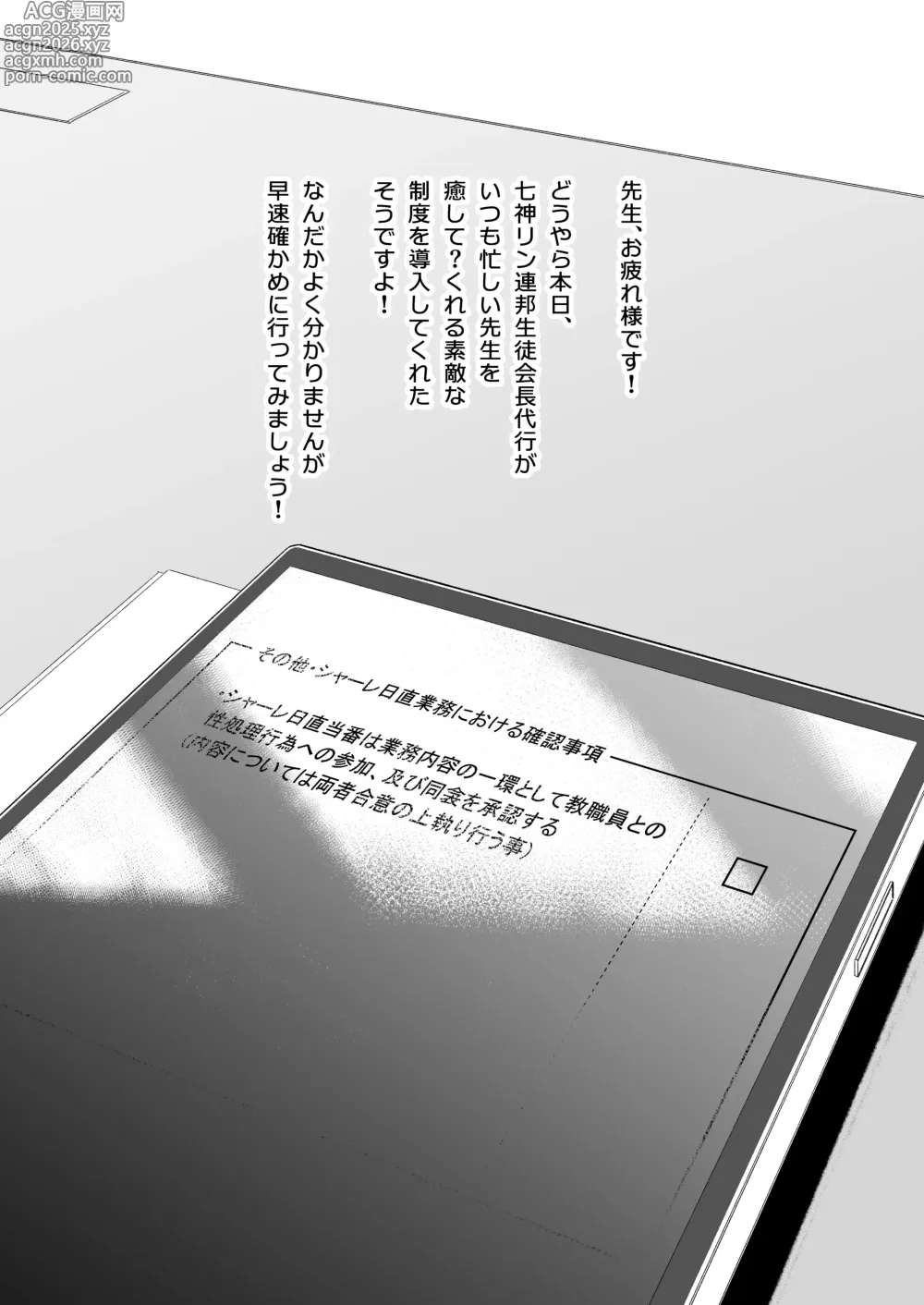 Page 2 of doujinshi Schale Senzoku Seishori Touban