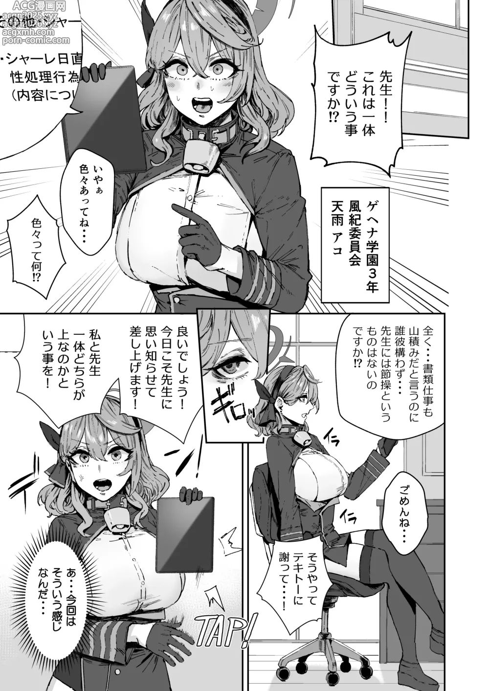 Page 4 of doujinshi Schale Senzoku Seishori Touban