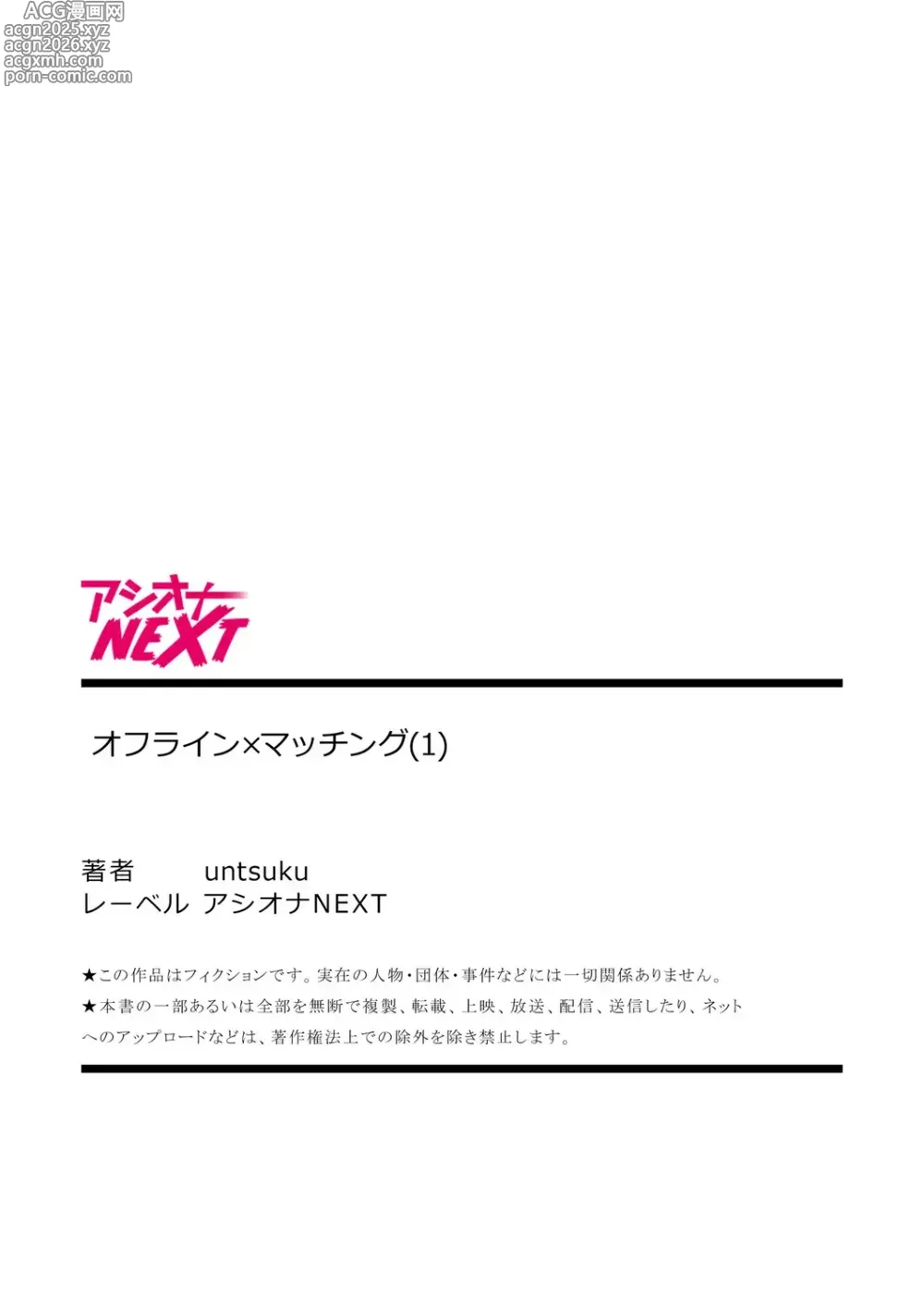 Page 27 of manga Offline x Matching