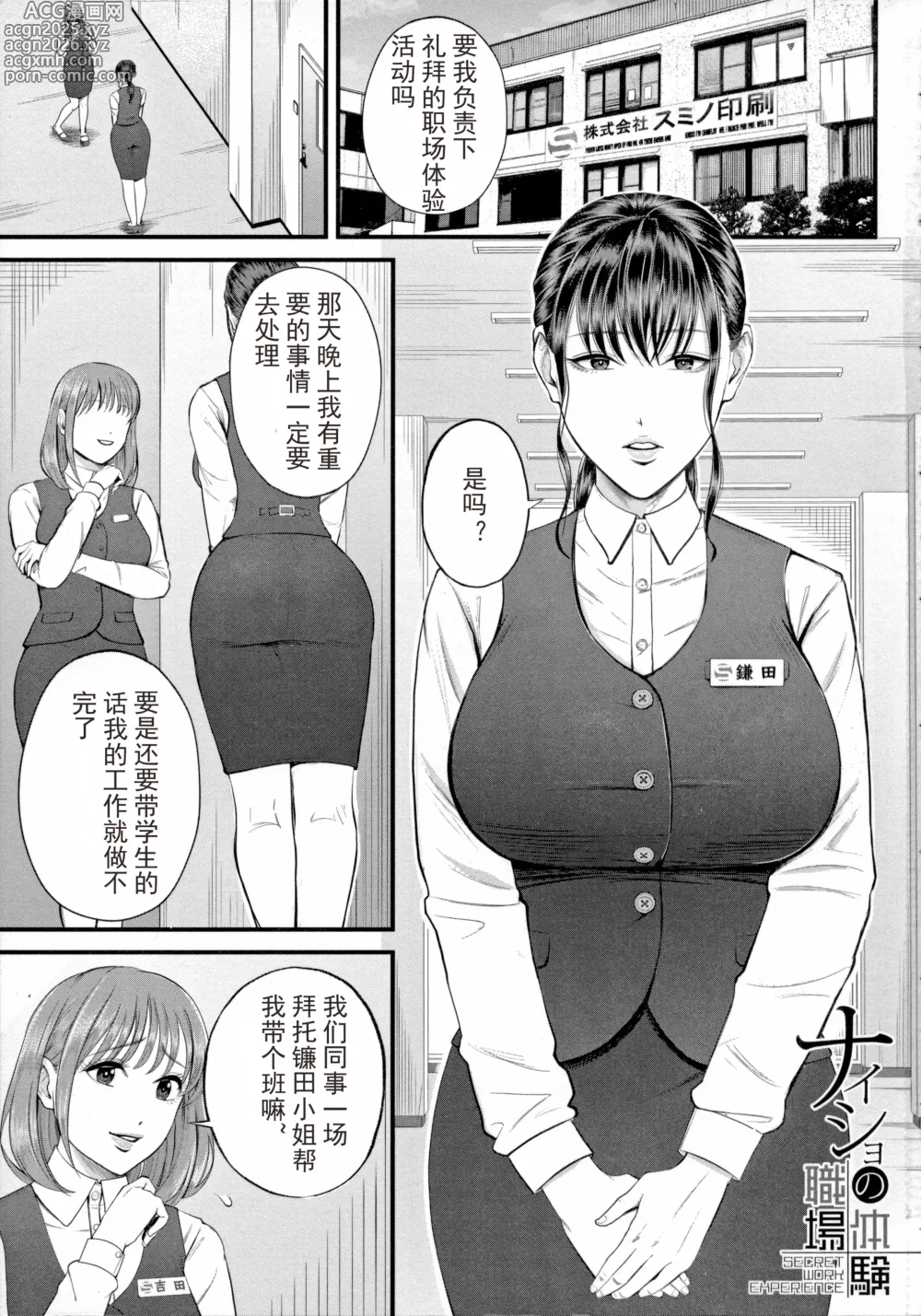 Page 3 of manga Boku to Hentai Onee-san no Himitsu no Sex - Secret Sex Between Me and a Hentai Girl