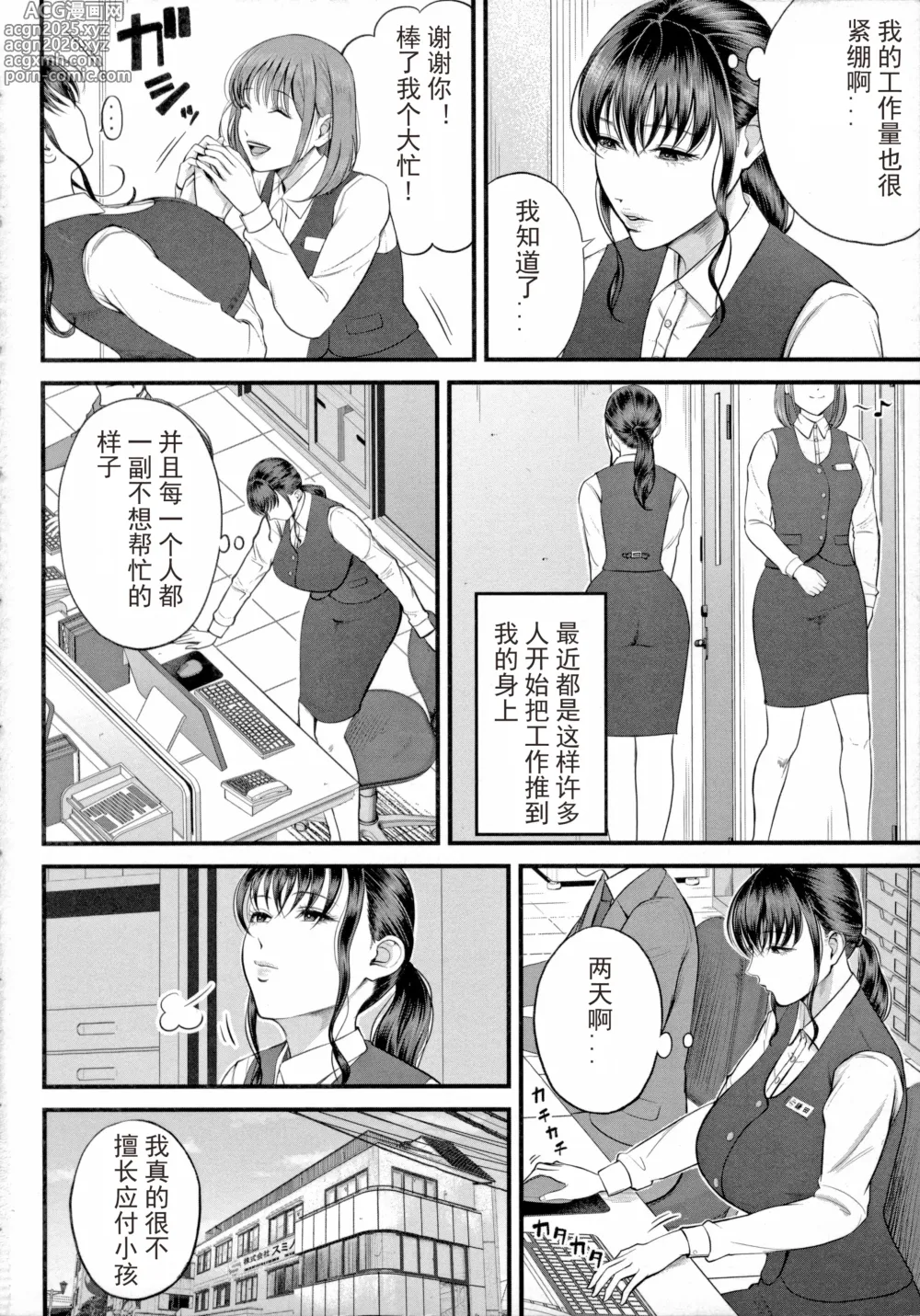 Page 4 of manga Boku to Hentai Onee-san no Himitsu no Sex - Secret Sex Between Me and a Hentai Girl