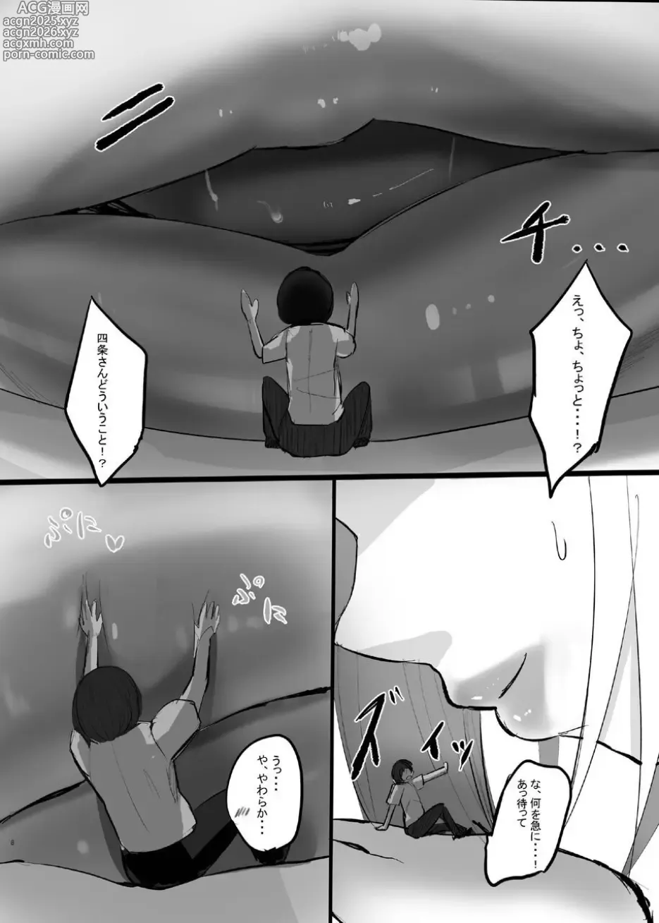 Page 8 of doujinshi ShuriKatsu∞